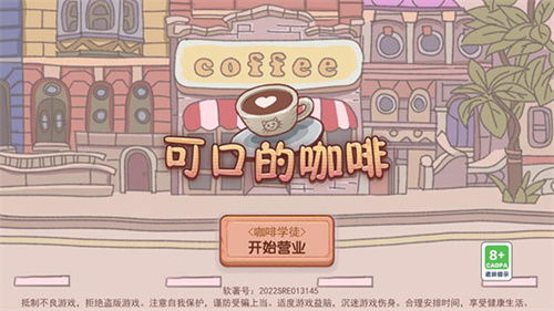 可口的咖啡美味的咖啡中文版手机版(正版)下载-可口的咖啡美味的咖啡中文版游戏苹果版下载v.5.27