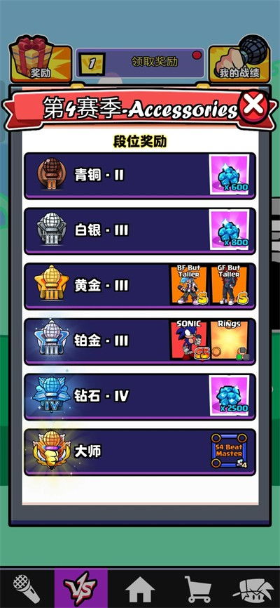 节奏对战免广告中文版无敌版-节奏对战免广告中文版2024最新版本下载v.6.88