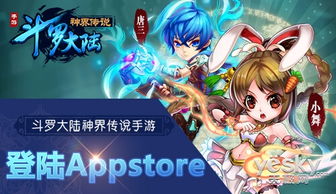 (斗罗大陆神界传说手游官网)探秘斗罗大陆神界传说手游下载，畅游神奇无限世界