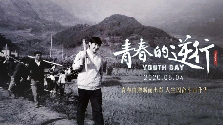 探寻青春之路：《前进吧!少年》纪录片