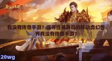 (传世手游官网下载)探寻经典！传世手游官网，畅游古今传世奇幻之旅