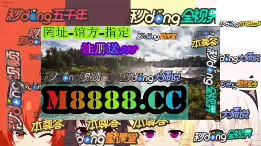 2024澳门天天开彩大全|现象分析解释落实_HarmonyOS.5.499