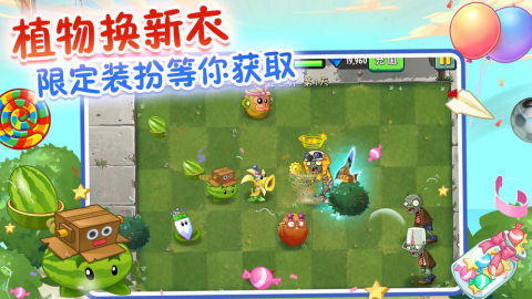 球球大作战植物大战僵尸联动版0.1折下载-球球大作战植物大战僵尸联动版共存版7723最新版下载v.2.82