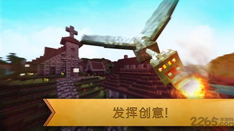 我的工艺建造世界手机版(正版)下载-我的工艺建造世界下载中文v.1.81